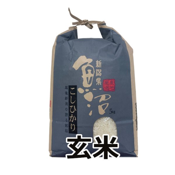 画像2: 令和８年産【農園ビギン】特別栽培米　従来品種（玄米）5kg (2)