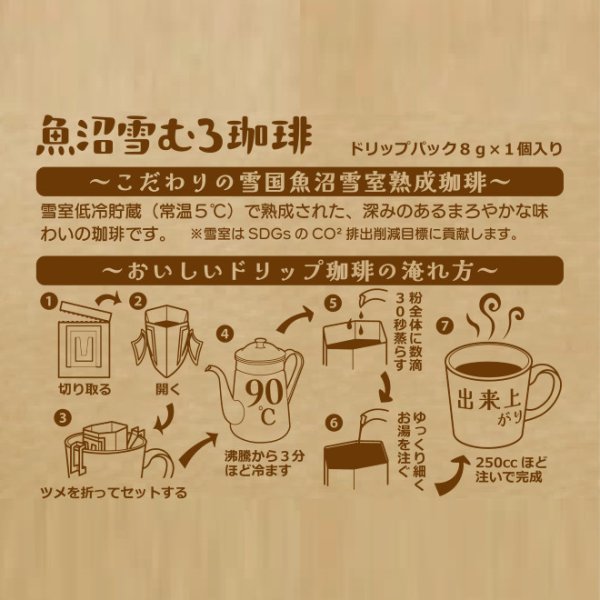 画像6: 魚沼雪むろ珈琲 (6)