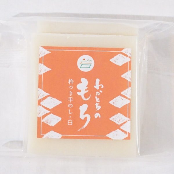 画像1: わかとちのお餅　白もち　500g (1)