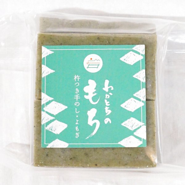 画像1: わかとちのお餅　よもぎもち　500g (1)