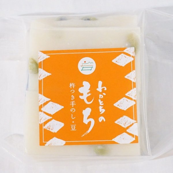 画像1: わかとちのお餅　豆もち　500g (1)
