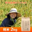 画像1: 令和７年産【山口松兵衛農園】松兵衛のコシヒカリ従来品種（精米）２kg (1)