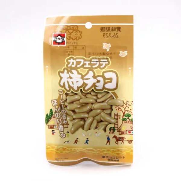 画像1: カフェラテ柿チョコ (1)