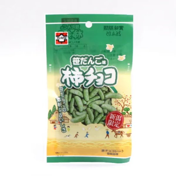 画像1: 笹団子味柿チョコ (1)