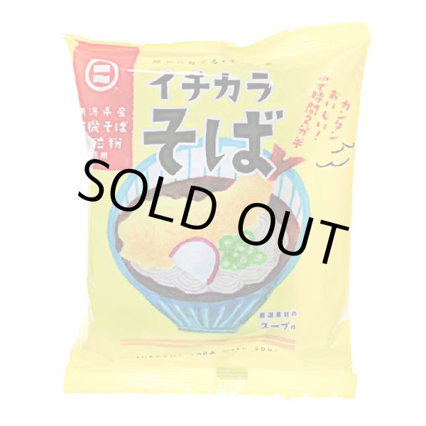 画像1: イチカラそば (1)