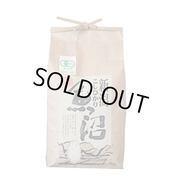 画像2: 【魚沼わたなべ農園】JAS有機栽培米（精米）５kg (2)