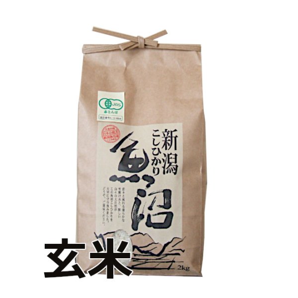 画像2: 令和７年産【魚沼わたなべ農園】JAS有機栽培米 （玄米）５kg (2)