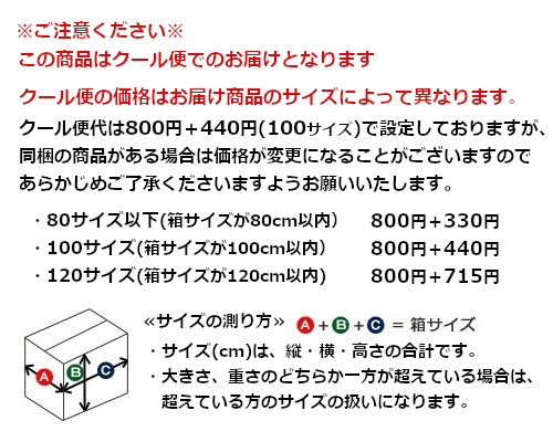 クール便