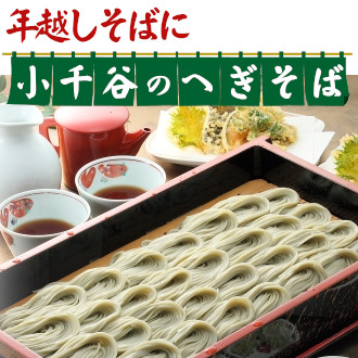  ≪ご予約承ります♪≫  年越しそばに小千谷のへぎそば