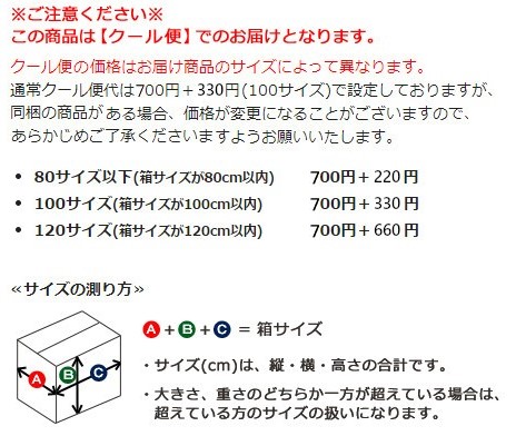 クール便